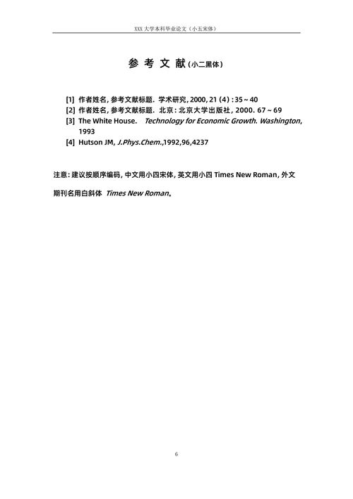 毕业论文格式模板