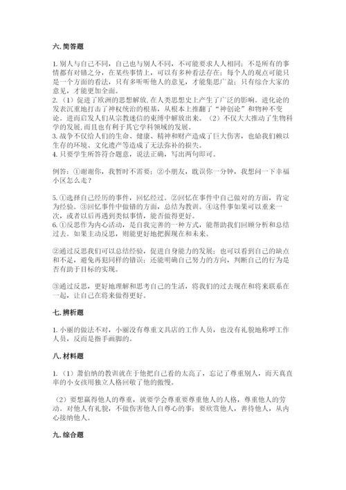 部编版道德与法治六年级下册期末测试卷附完整答案（全国通用）.docx