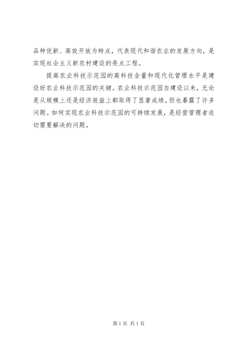 现代农业示范园科技措施应用情况调研报告 (4).docx