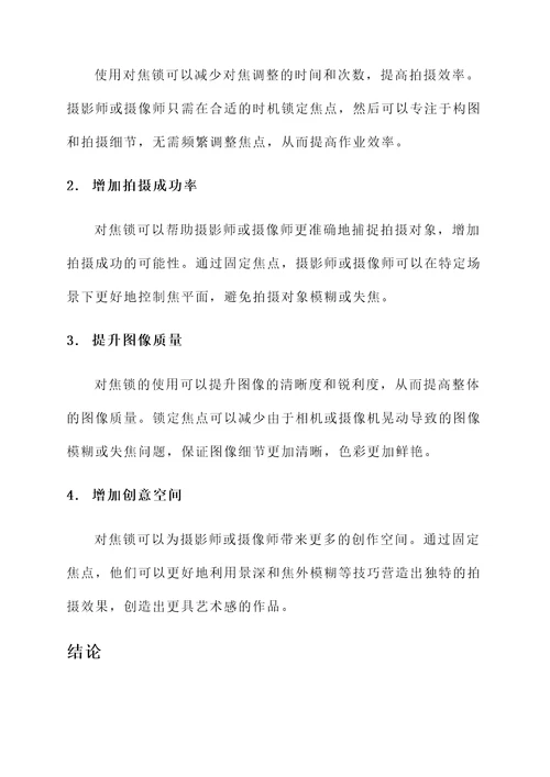 对焦锁的作用与功效
