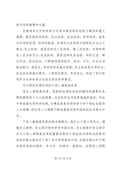 以改革创新精神全面推进党的建设.docx