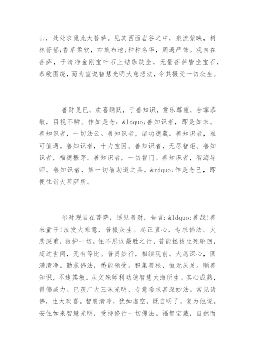 华严经·观自在菩萨章.docx