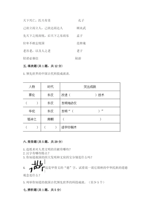五年级上册道德与法治第四单元骄人祖先 灿烂文化测试卷【典优】.docx