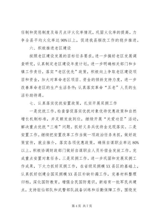 民政部门年度民政工作计划.docx