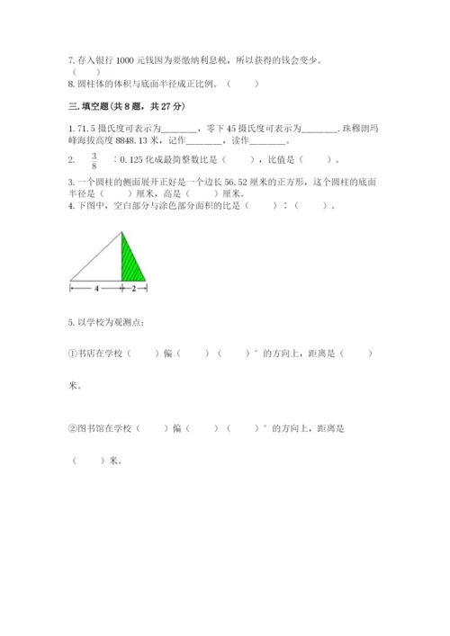 冀教版六年级下册期末真题卷【夺冠】.docx