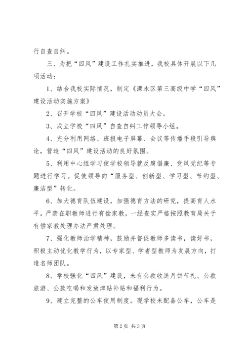 关于中秋国庆期间加强作风建设、坚决纠正“四风”专项监督检查工.docx