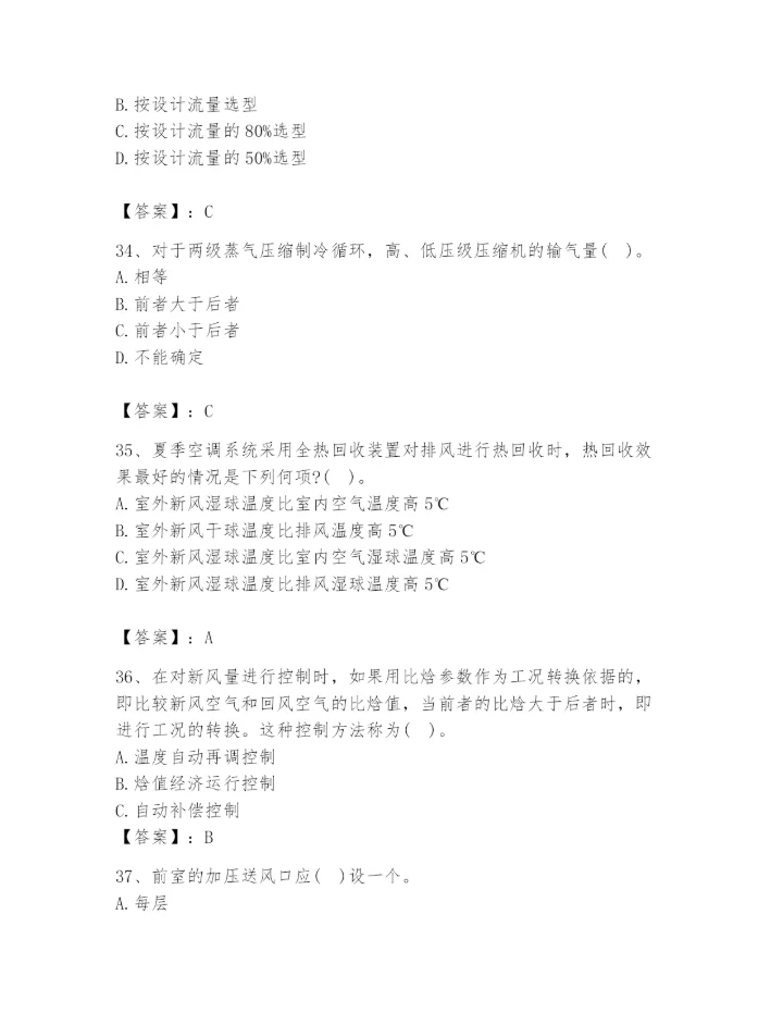 公用设备工程师之专业知识（暖通空调专业）题库附答案（满分必刷）.docx