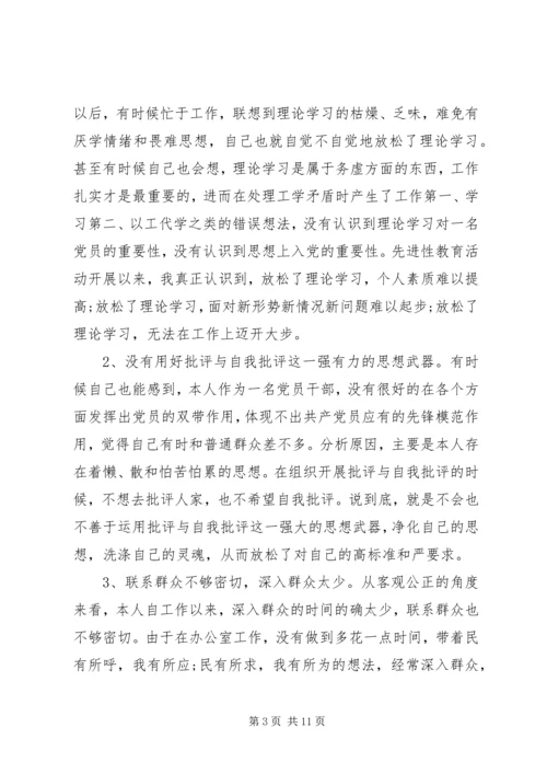 干部党性分析材料.docx