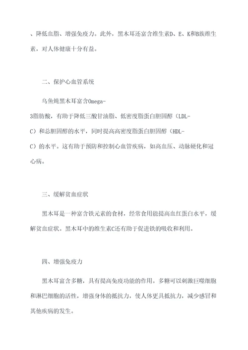 乌鱼炖黑木耳的作用和功效