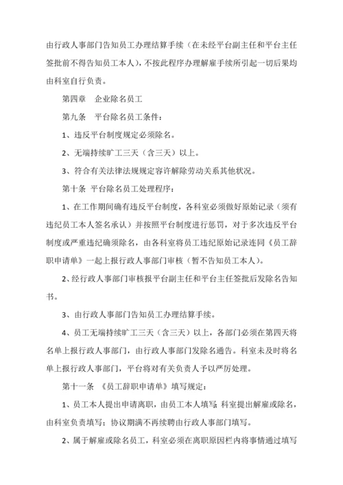 人员招聘录用和解雇管理制度.docx