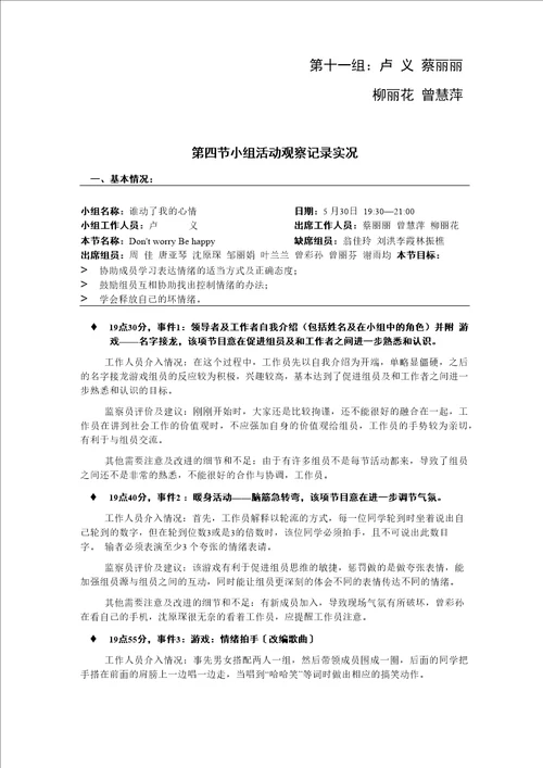 小组工作过程记录