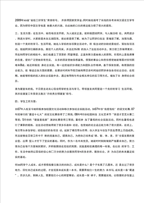 优秀毕业生优秀事迹材料