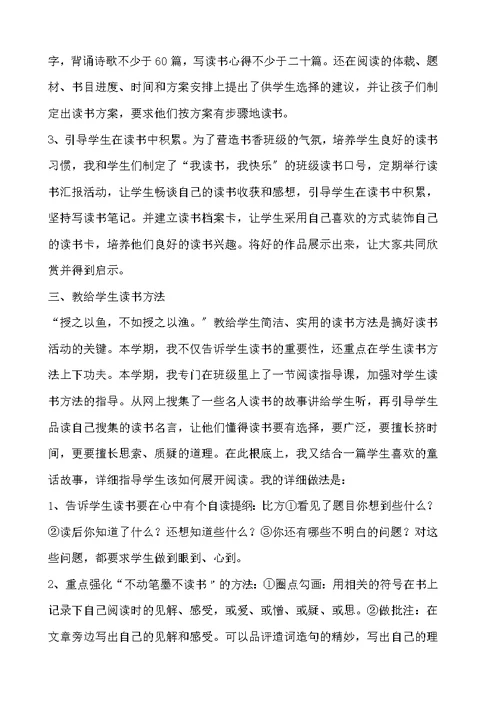 小学班级读书活动总结模板汇编五篇