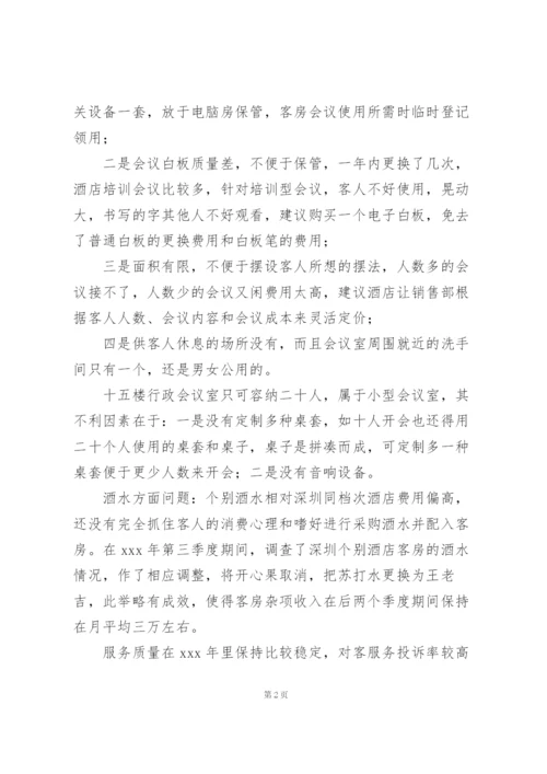 酒店客房部服务工作总结与计划.docx