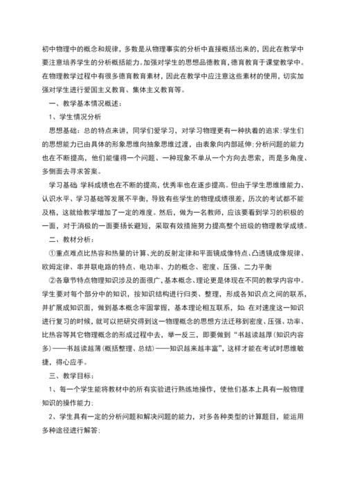 物理老师工作计划初三.docx