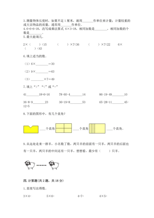 人教版数学二年级上册期末测试卷（夺分金卷）.docx