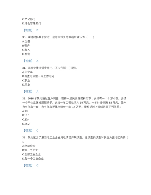 2022年河北省统计师之初级统计工作实务通关题型题库（夺冠系列）.docx