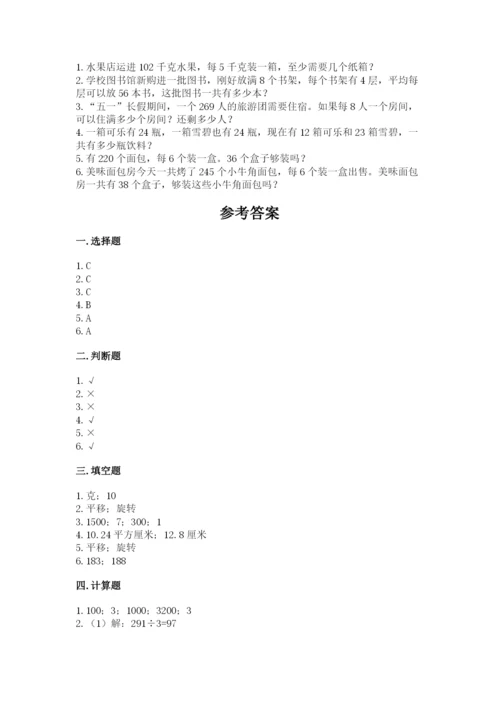 北师大版数学三年级下册期末测试卷及答案解析.docx