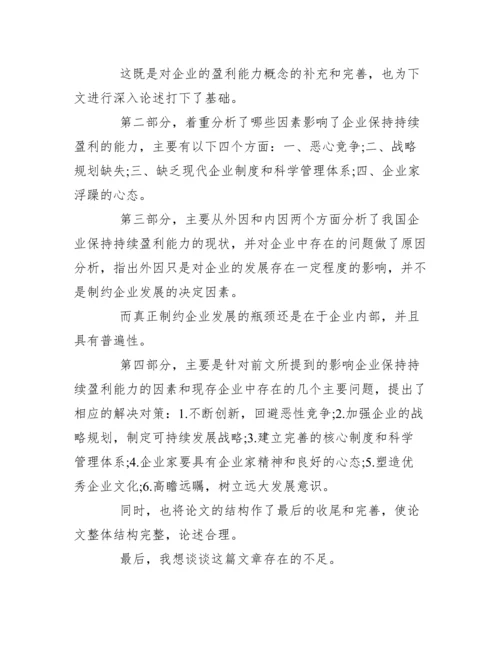 2022年度论文答辩5分钟简述范本.docx