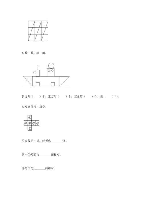 西师大版一年级下册数学第三单元 认识图形 测试卷附答案【突破训练】.docx