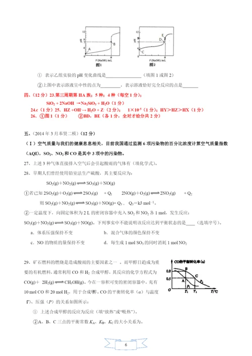 2021年上海市17个区县高考二模化学试题分类汇编--16-基础理论综合-教师版.docx