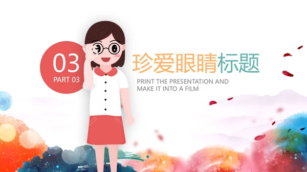 儿童爱护眼睛视力弱视近视PPT眼科门诊