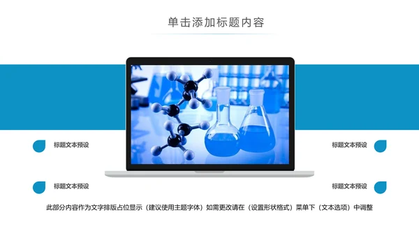 医疗医生化学实验DNA医疗器械ppt模板