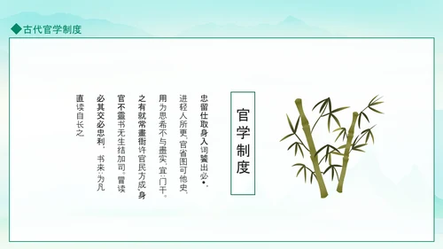 古代官学制度介绍动态PPT模板