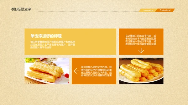 美食早餐油条营养餐ppt模板