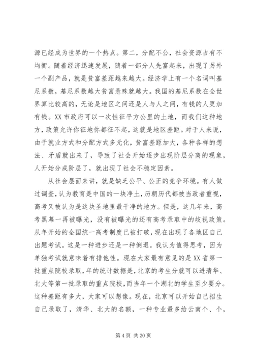 构建和谐政治理论学习心得体会 (2).docx