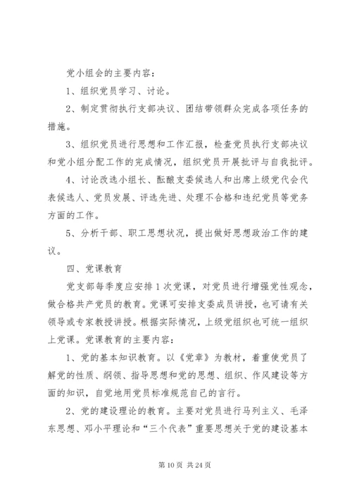 党支部三会一课方案已上传.docx