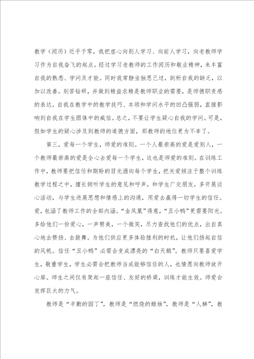 2022年学习师德师风心得