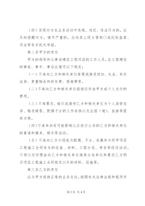 工程建设项目廉政责任书 (9).docx