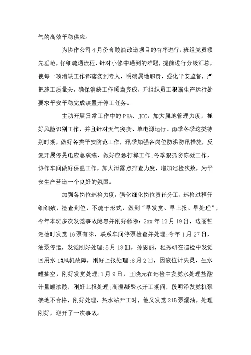 班组长个人工作总结三篇