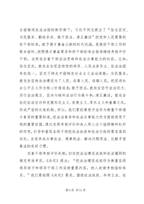 提高党员干部法治思维和依法办事能力.docx