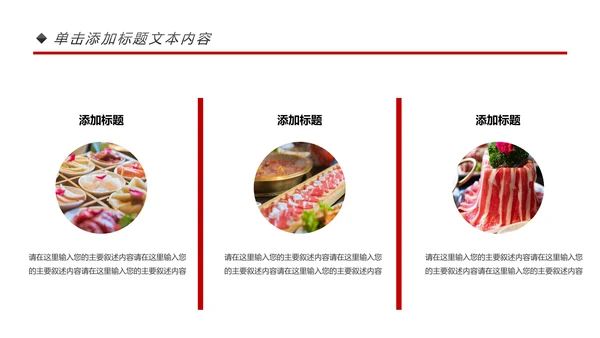 餐饮连锁重庆麻辣火锅宣传推广加盟PPT模板