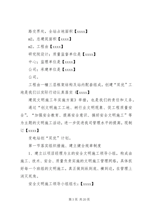 某电站创建安全文明工地双优计划 (3).docx