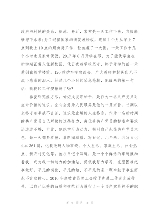 最美党员教师先进事迹材料.docx