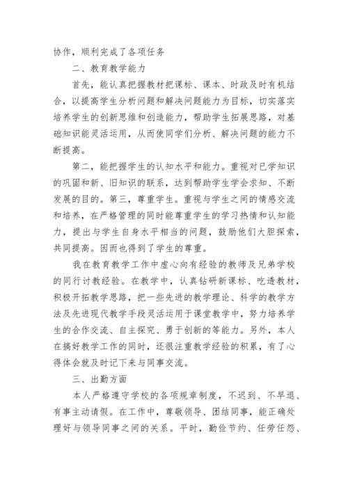 教师年度考核个人述职报告.docx