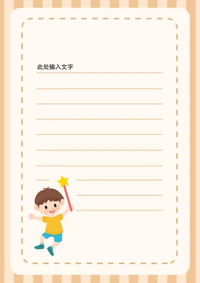 童趣可爱信纸.word模板