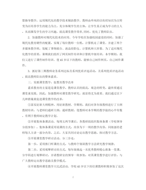 精编之教学教研工作总结范文.docx