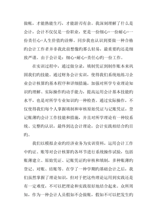 中级财务会计实训报告.docx