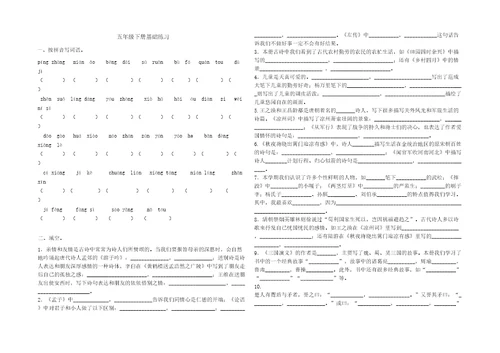 部编版五年级下册语文基础练习