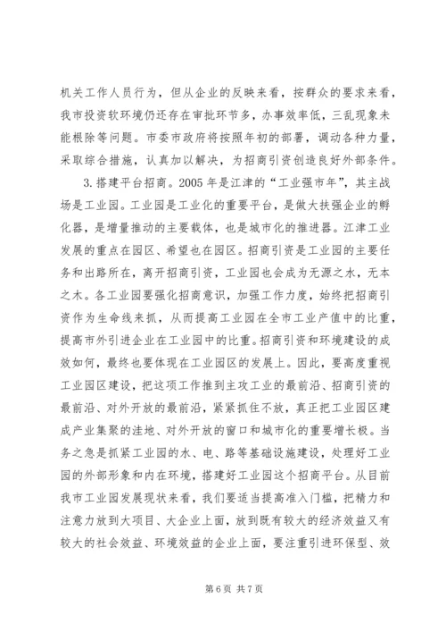 半年经济形势分析会上的讲话.docx