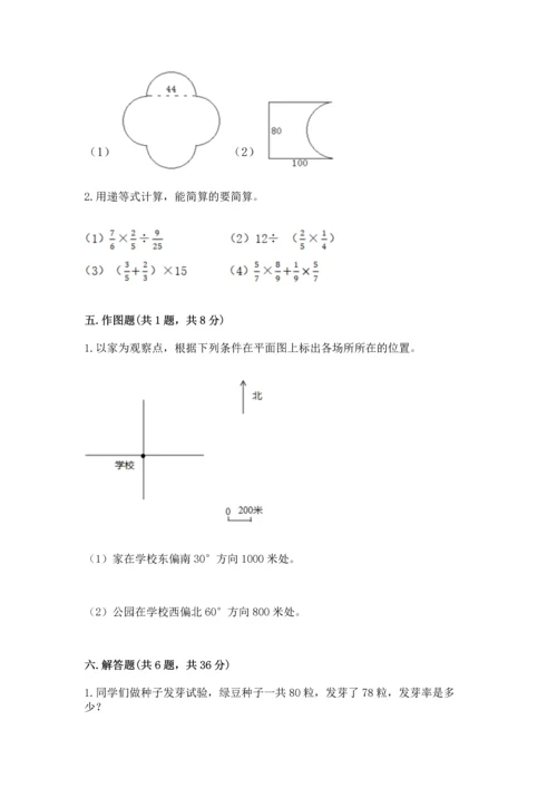 人教版六年级上册数学期末测试卷及完整答案【夺冠】.docx