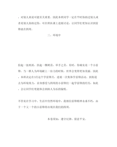 精编主题班会教案主题班会方案雷锋就在身边.docx