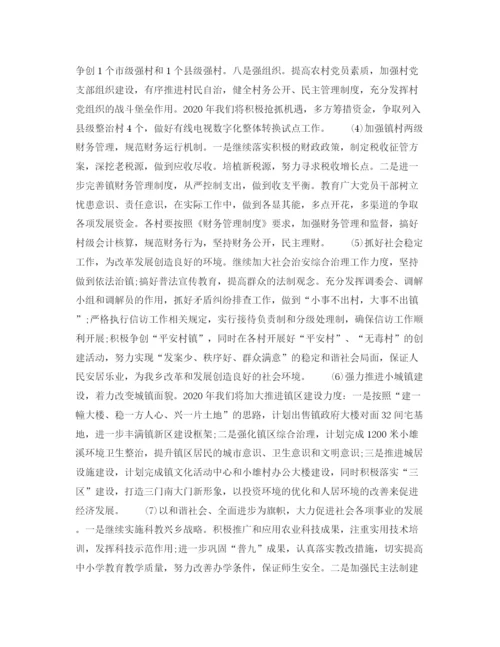 精编之年乡镇干部个人工作计划范文.docx