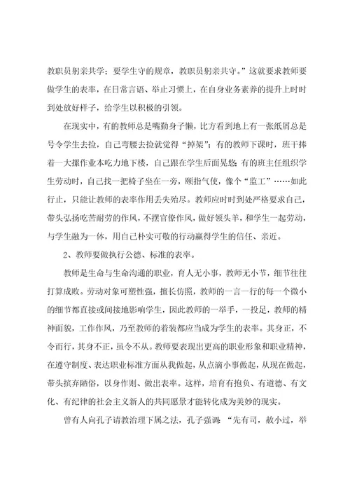 师德师风学习心得体会(6篇)