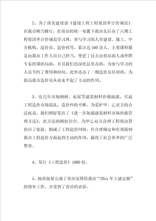 土建造价工程师个人工作总结三篇