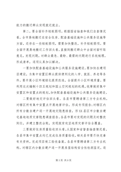 全市脱贫攻坚工作推进会议上的致辞.docx